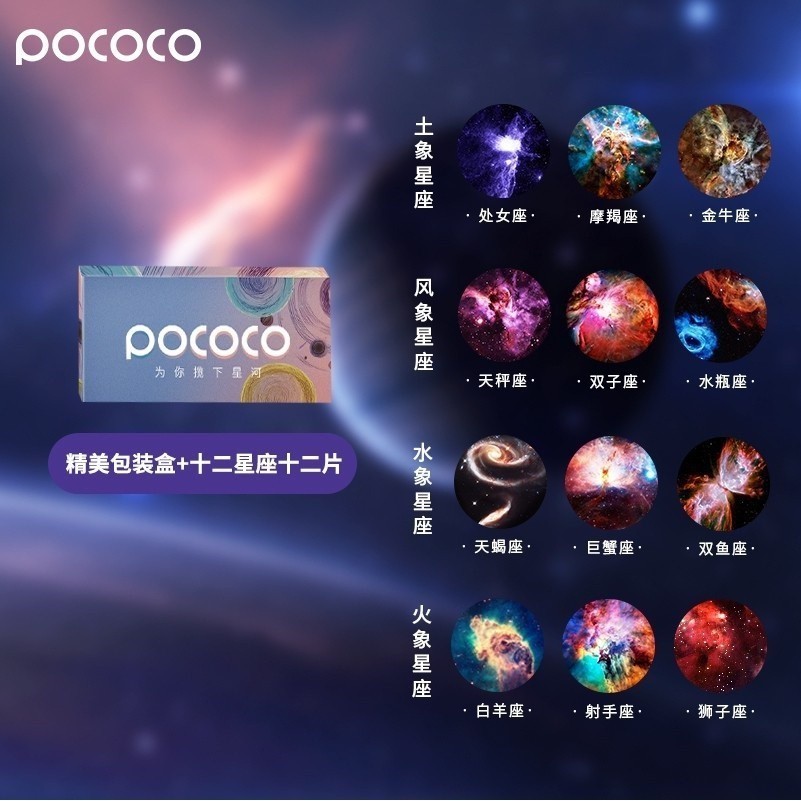 免運 POCOCO 星空燈投影燈片 星雲投影片 十二星座投影片 風象星座投影片 臥室小夜燈投影片 高顏值投影片 配主機用 | 蝦皮購物