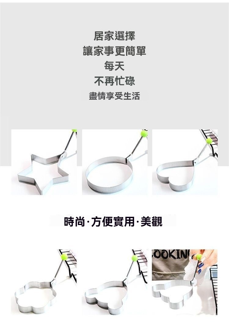 不鏽鋼煎蛋器 煎蛋器 煎蛋模具 荷包蛋模具 模型 煎荷包蛋 造型煎蛋器 餅乾模具 煎雞蛋模型 蛋圈 烹飪用具 廚房工具 蝦皮購物 
