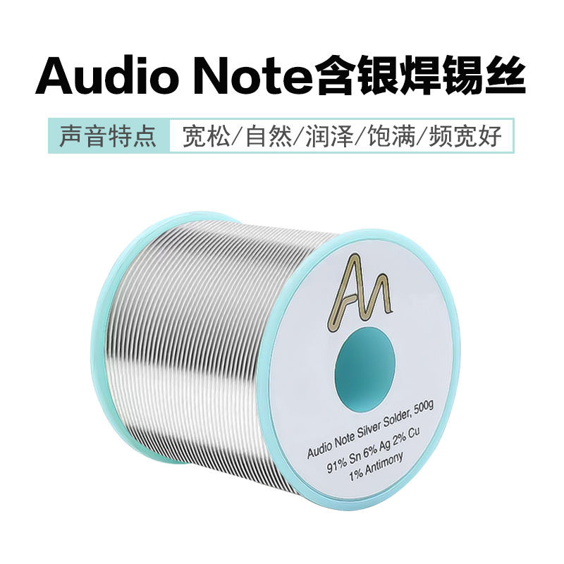 無鉛焊錫絲 環保焊錫絲 英國Audio Note 含Y6% 髮燒友音響DIY焊錫絲 耳機音頻DIY焊錫絲 無鉛環保錫綫 | 蝦皮購物