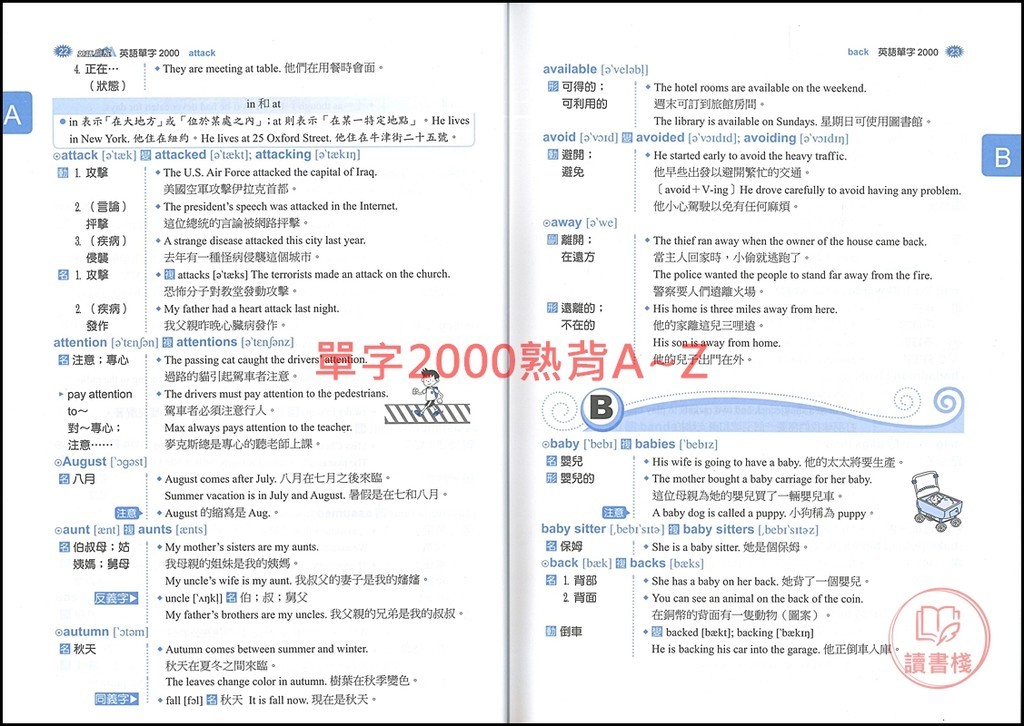 【國中英語單字】翰林國中『單字2000活用練習』『單字2000熟背A~Z』國一~國三適用 主題編排 字母順序 基礎單字 英語字彙 讀書棧國中