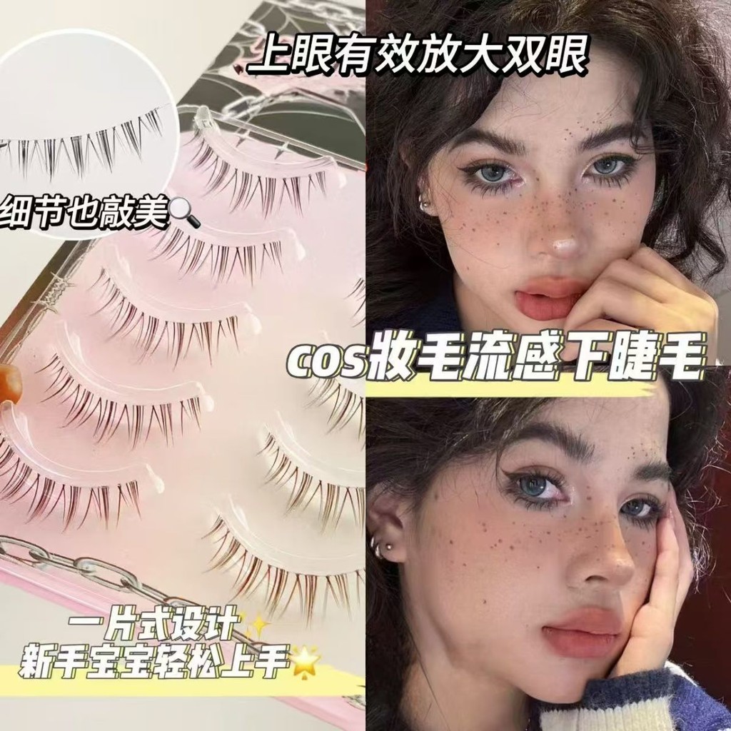 蝦皮優選 cos妝毛流感假睫毛一片式自然輕盈根根分明毛流感下睫毛泰式歐美 | 蝦皮購物