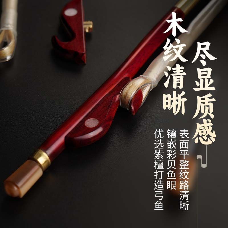 可開發票高檔演奏紫檀二胡弓琴弓毛真馬尾大音量二胡弓子配件 演奏級二胡弓 專業演奏 二胡弓 演奏級琴弓 二胡弓 | 蝦皮購物