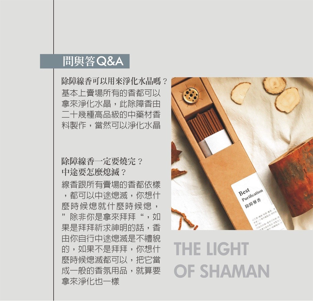 光之薩滿]淨化除障必備光之薩滿自製“極品除障藥香”臥香隆重上市Best