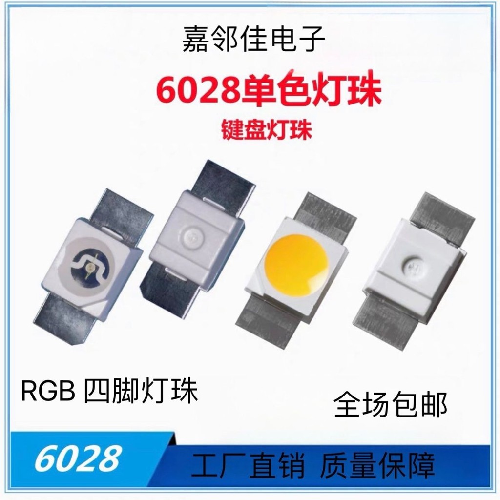 免運 3528/6028 led髮光管紅黃藍綠白光反貼片燈珠七彩RGB機械鍵盤專用 6HOO | 蝦皮購物