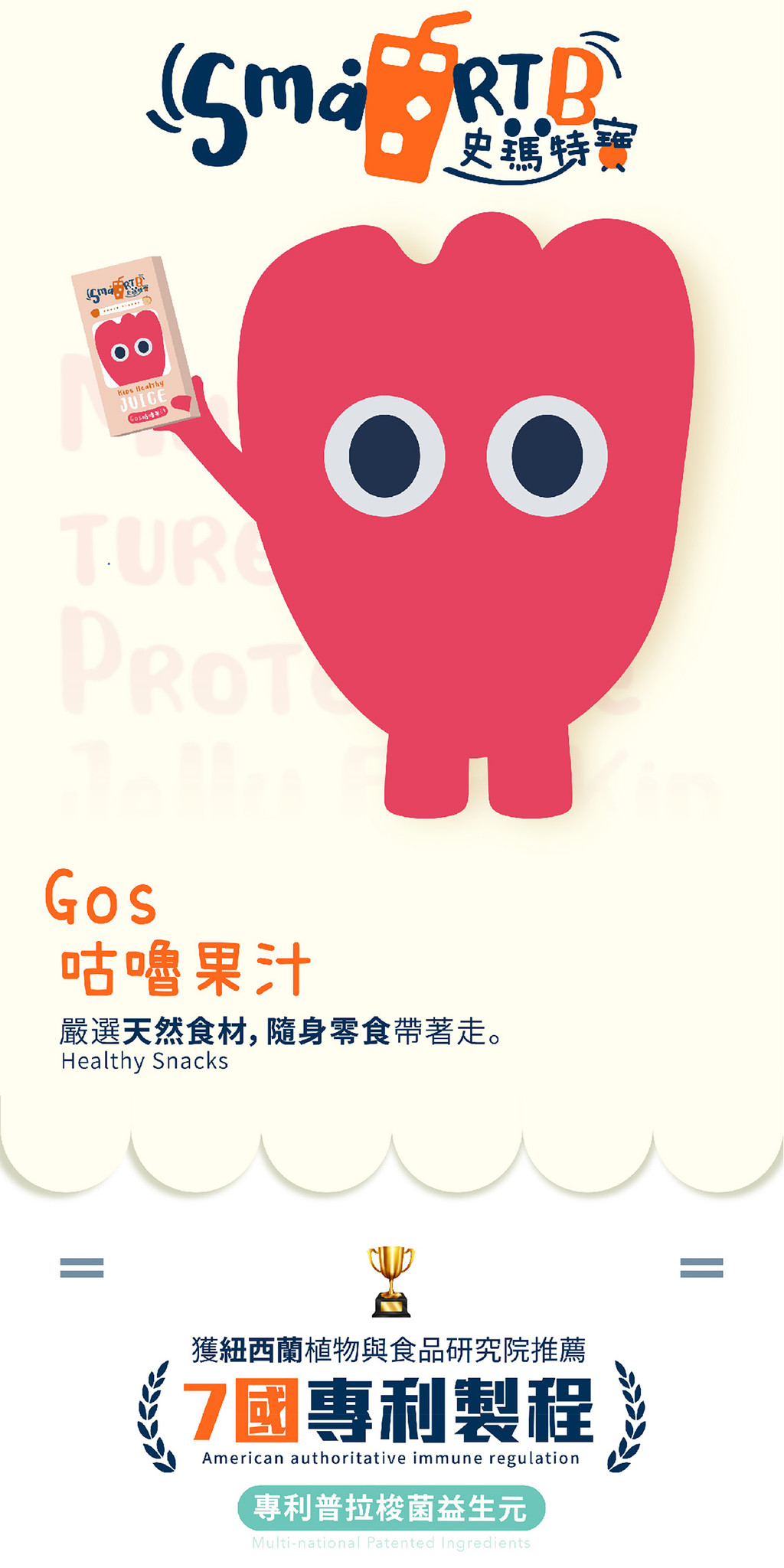 Smartb史瑪特寶 』GOS咕嚕果汁（1盒6入）｜幫助消化、排便順暢 | 蝦皮購物