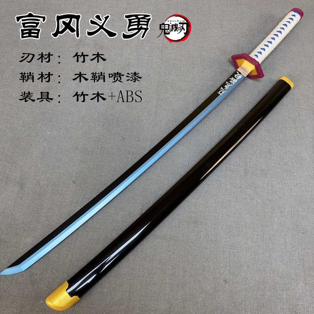 鬼滅之刃刀 日輪刀 鬼滅木刀 蝴蝶忍 炭治郎 富岡義勇 不死川刀 木刀 發光刀 發光劍 武器模型 武士刀鬼滅之刃鬼滅之刃 | 蝦皮購物