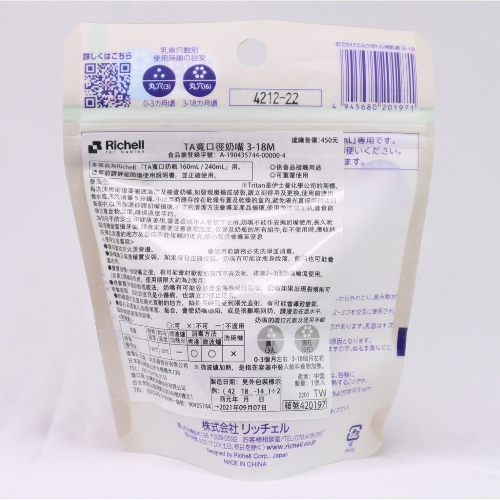 日本製 Richell 利其爾TA寬口徑奶嘴 0-3M / 3-18M 適用米飛朵朵開奶瓶水壺防脹氣新生兒嬰兒矽膠奶嘴頭 | 蝦皮購物