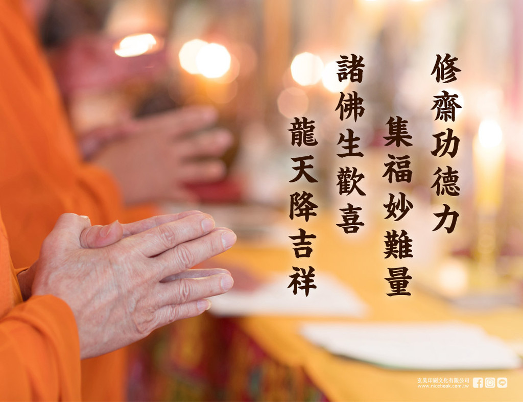 《金光明懺齋天法儀》16K平裝 | 蝦皮購物