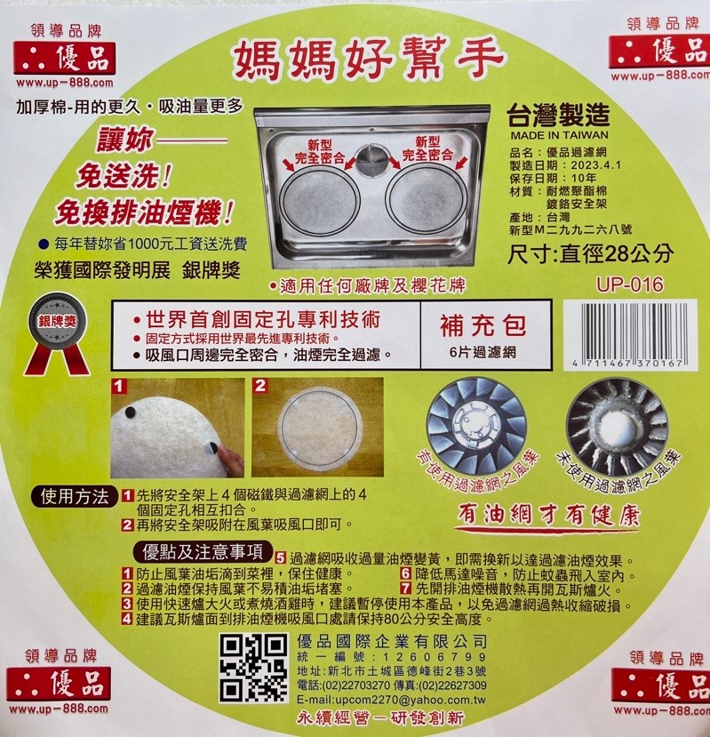 精選 HY-9315 愛潔 1+6 磁扣安全架組 排油煙機濾網 磁吸濾網 排油煙機網 濾油網 磁吸架 濾棉 濾網架 | 蝦皮購物