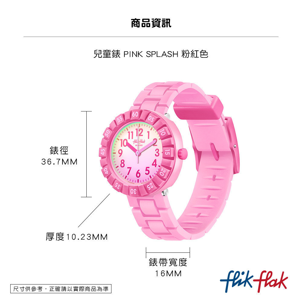 FlikFlak 兒童手錶 PINK SPLASH/3-10歲/瑞士製造 FCSP125 (36.7mm)【官方旗艦店】 | 蝦皮購物