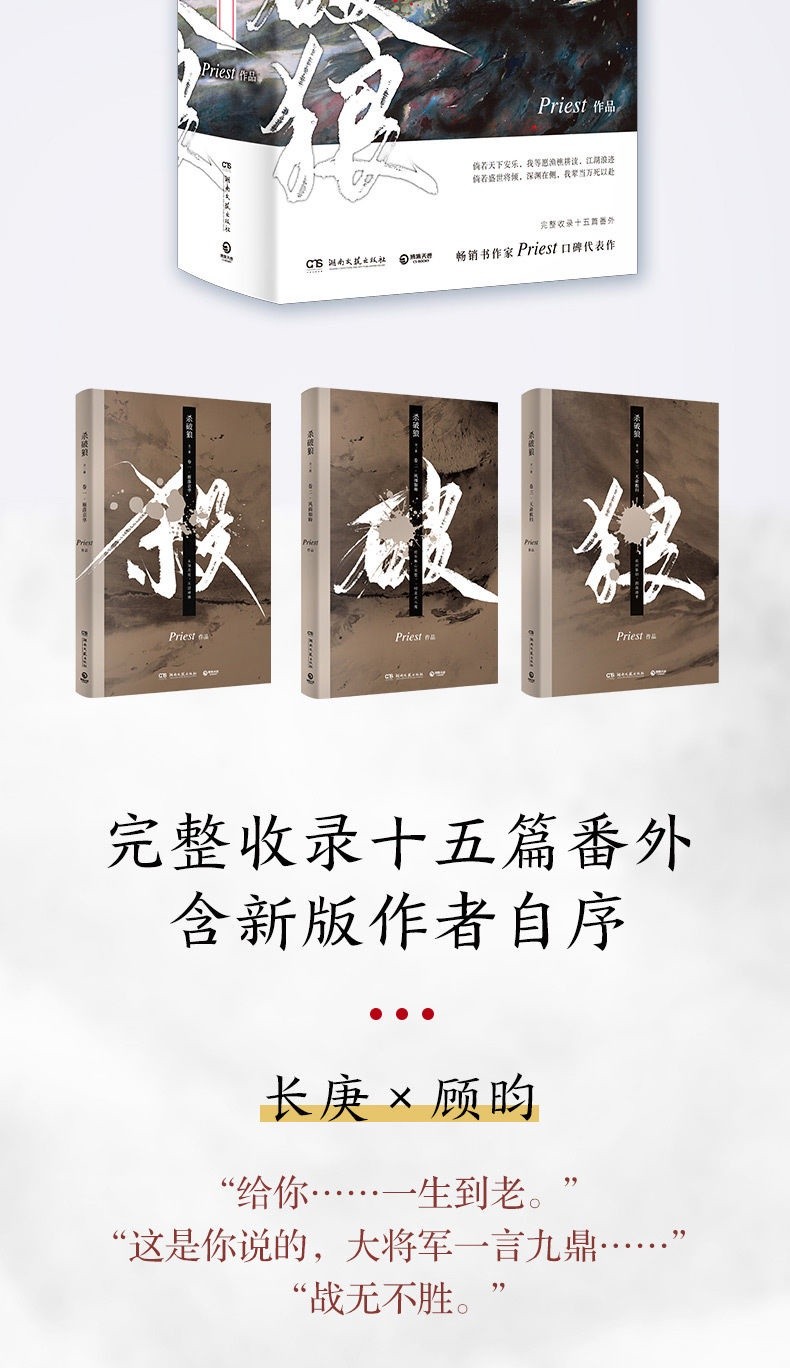【書香閣】殺破狼小說priest全3冊贈印簽杏花箋鐵軌票大梁小報簡體無刪減版 priest 蝦皮購物