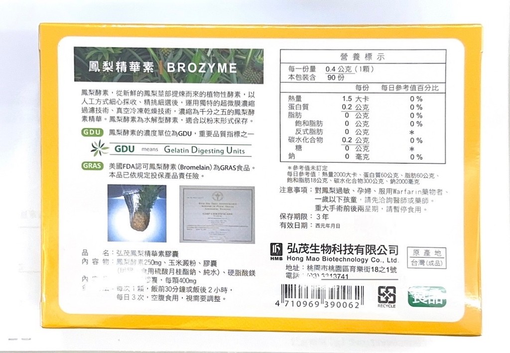 【弘茂】弘茂鳳梨酵素/90粒/盒 鳳梨酵素BROZYME | 蝦皮購物