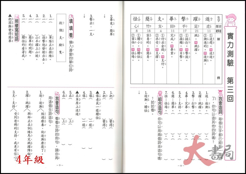 《造詞造句》世一國小『活力造詞造句100分』1 2 3 4 5 6年級 附解答 大書局 快速出貨 您升學的好夥伴!! | 蝦皮購物