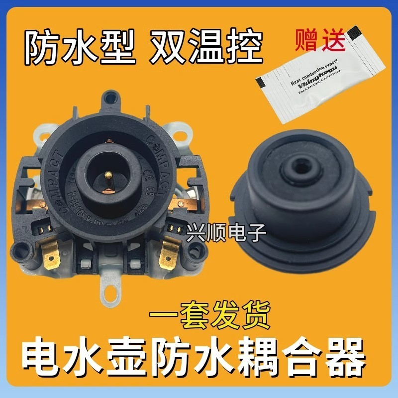 臺灣🚍8H出🉑適用美的電水壺電熱水壺配件溫控器開關連接電源底座耦閤器插座 M3MN | 蝦皮購物