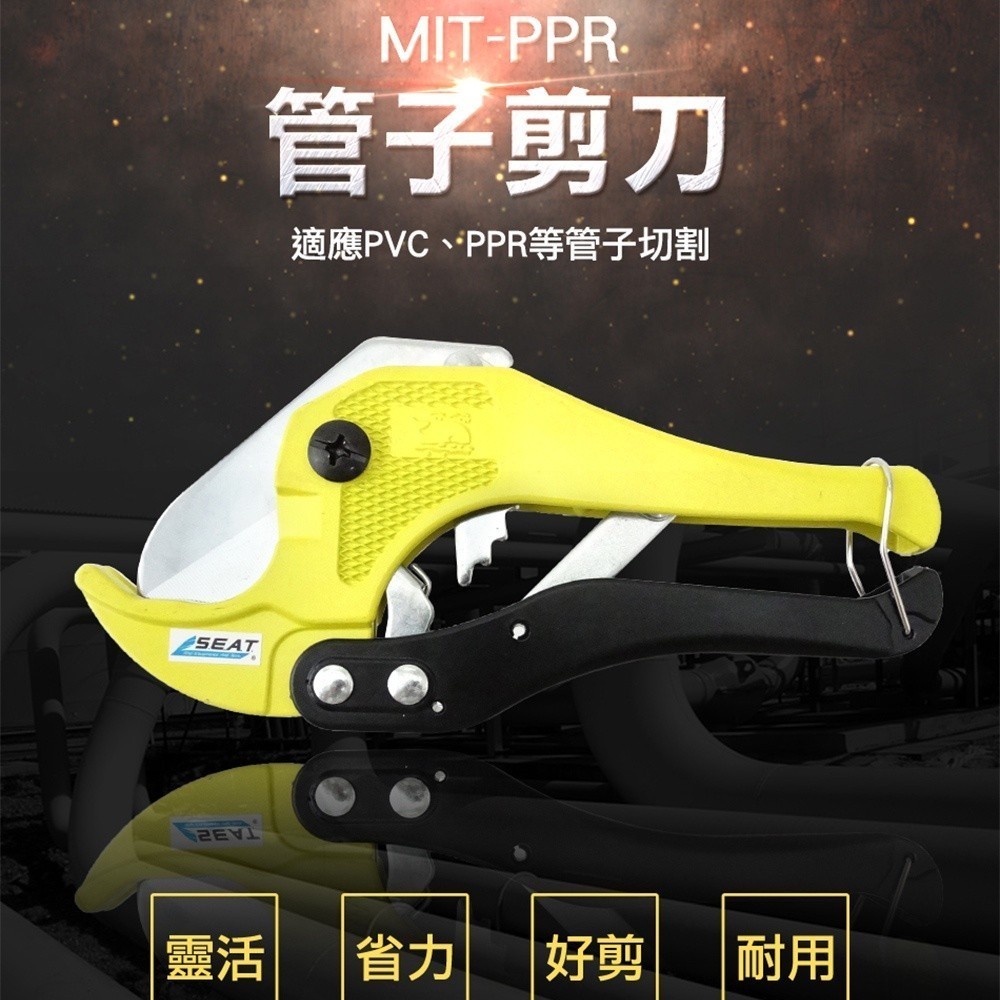 山林電氣社 MIT-PPR 管子剪刀 割管器 剪管刀 切管器 PPR剪刀 PVC剪刀 管子切割 水管剪刀 PVC管子剪刀 | 蝦皮購物