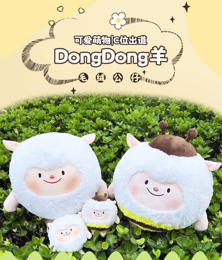 【臺灣-出貨】 dongdong羊仔派對遊戲原皮小羊週邊公仔蜜蜂羊玩偶送女生日禮物 QXAZ | 蝦皮購物