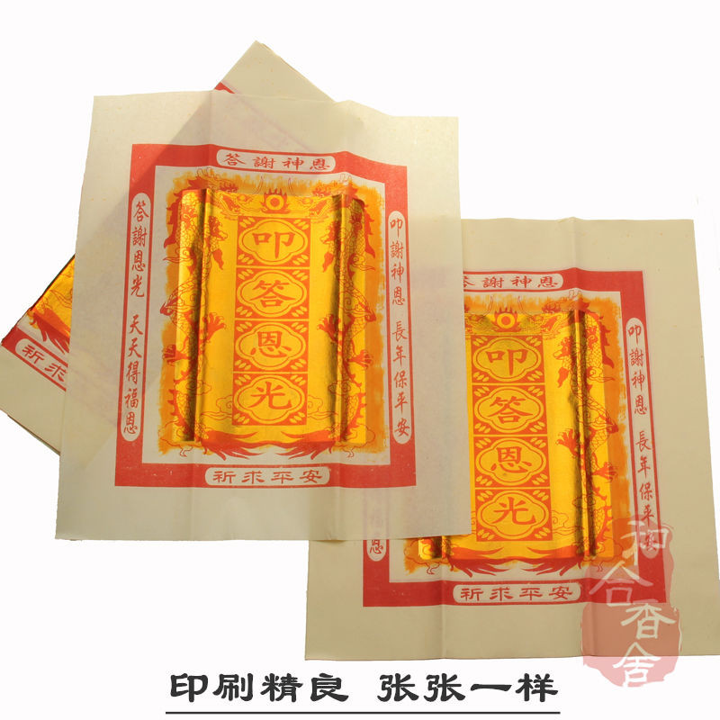年度最受好評環保白紙大佰天金 張張金箔紙品金紙天公金叩答恩光 答謝神恩 | 蝦皮購物