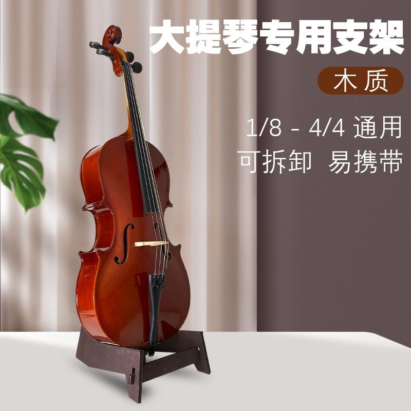臺灣出貨 吉他架 小提琴支架 大提琴架 中阮架 電吉他架 大提琴專用放置架木質大提琴支架適用所有尺寸大提琴落地立式支架 | 蝦皮購物