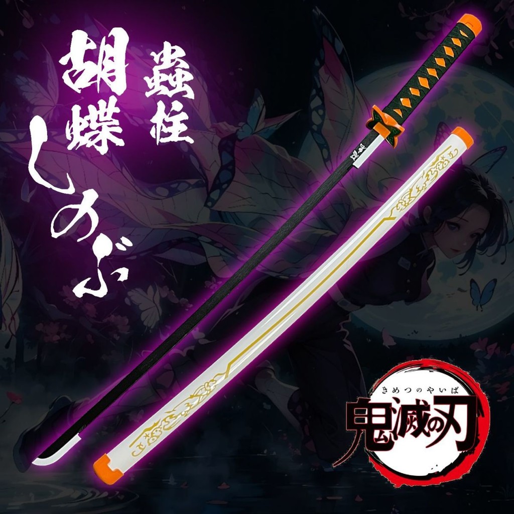 鬼滅之刃刀 日輪刀 鬼滅木刀 蝴蝶忍 炭治郎 富岡義勇 不死川刀 木刀 發光刀 發光劍 武器模型 武士刀鬼滅之刃鬼滅之刃 | 蝦皮購物