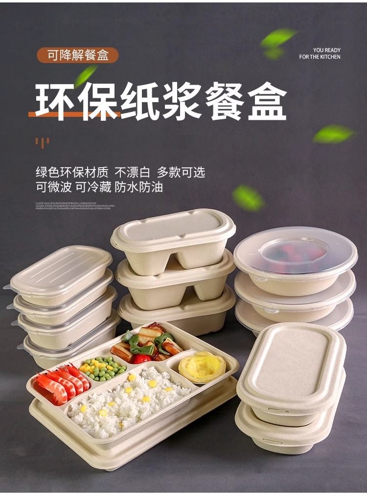 便噹盒 一次性餐盒 外賣打包盒 便噹外賣餐具 塑料餐盒 一次性餐盒可降解飯盒四格紙漿快餐盤分格便噹盒級外賣打包盒 | 蝦皮購物