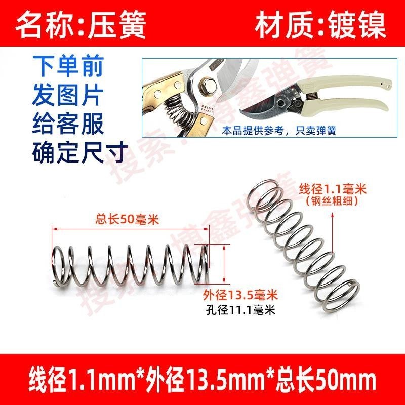 修枝剪刀彈簧配件 園藝果樹高枝剪拉簧 羊毛雞骨剪扭簧 剝線剪壓鼓簧 10241024 | 蝦皮購物