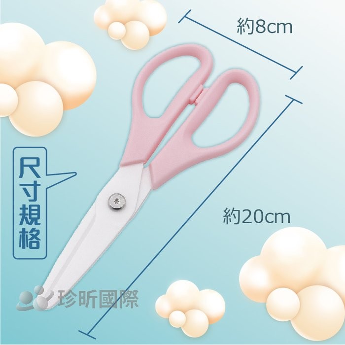 嚴選【珍昕】料理輔食多功陶瓷剪刀 顏色隨機 長約20cm 寬約8cm 剪刀 陶瓷剪刀 廚房剪刀 料理剪刀 陶瓷 料理用具 | 蝦皮購物