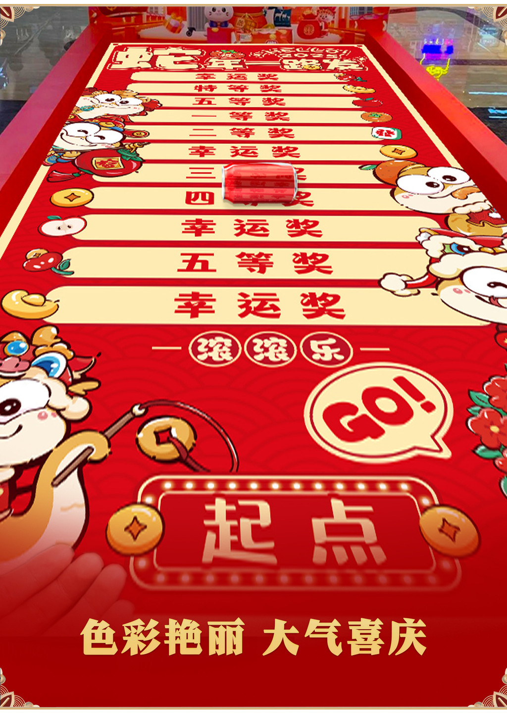 【靜悅坊】2025新年元旦倖運滾滾樂抽奬創意公司年會小遊戲蛇年學校活動裝飾 FVG9 | 蝦皮購物