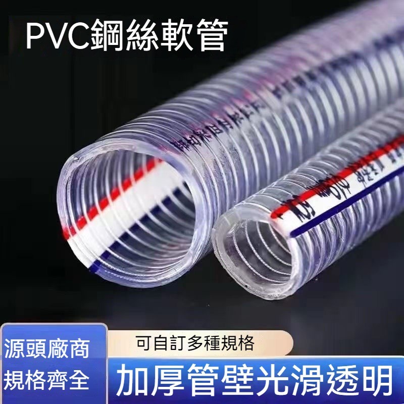 pvc鋼絲軟管 高壓軟管 編織軟管 熱水管 耐高溫 加厚 塑膠管 鋼絲管 透明真空管 排水螺旋 塑料油管 | 蝦皮購物