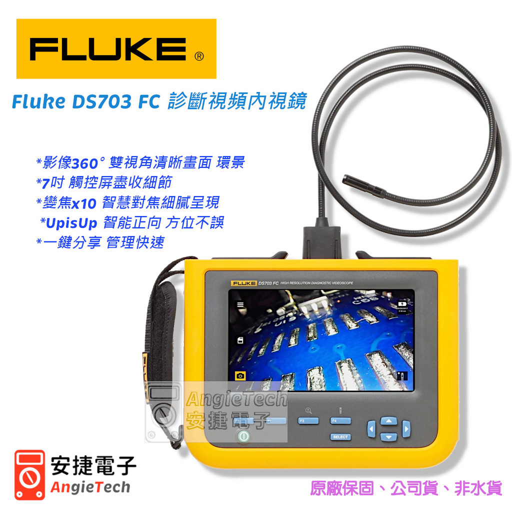Fluke DS703 FC 診斷視頻內視鏡 / 觸控屏 / 安捷電子 | 蝦皮購物