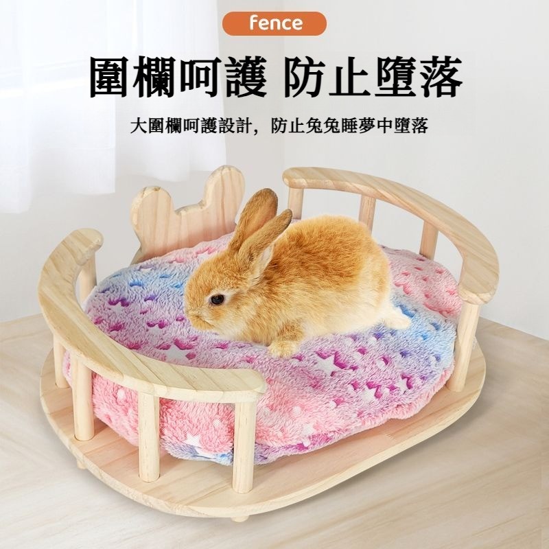 【臺灣發貨】兔子小床 侏儒兔 荷蘭豬窩木床 倉鼠床 棉窩 保暖 寵物床 防墜 安全圓床 寵物墊子 | 蝦皮購物