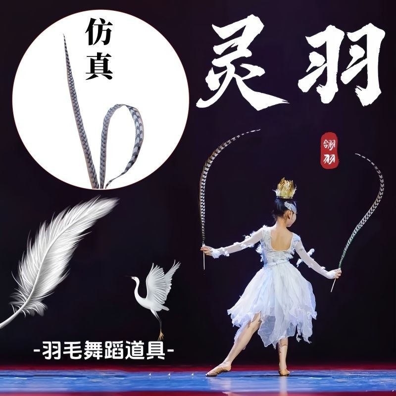 戲曲翎子 俏花旦 野雞毛 翎子 天然羽毛 超長翎子 翎毛頭飾翎羽京劇花旦 翎毛道具 毛地雞 孫悟空羽毛山鷄毛仿真翎子 | 蝦皮購物