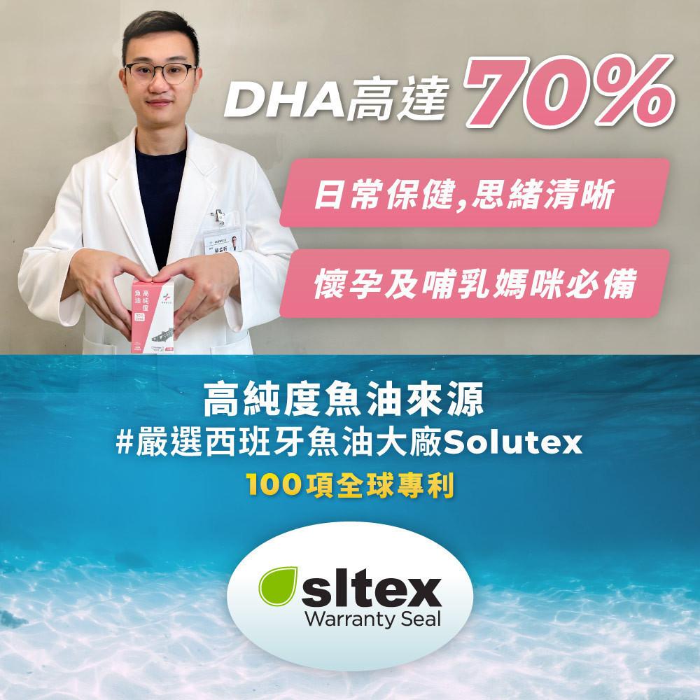【藥師健生活】DHA70高純度魚油 90顆/盒 Solutex 72% Omega-3 高濃度-現貨 | 蝦皮購物