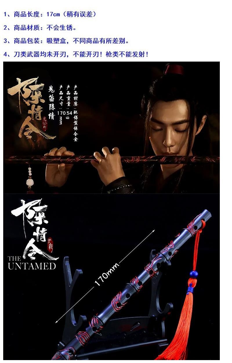 陳情令 笛 模型 クラファン 魏無羨 魏嬰 肖戦 魔道祖師 コスプレ 鬼笛 魏無羨 道具 武器 陳情