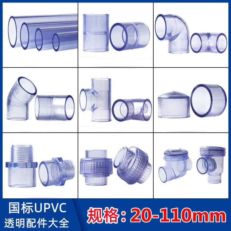 【優選好物】PVC水管透明硬管UPVC管件水管接頭塑料直接彎頭三通直彎活接管帽堵頭閥門四十五度彎頭透明水管零件魚缸配件 | 蝦皮購物