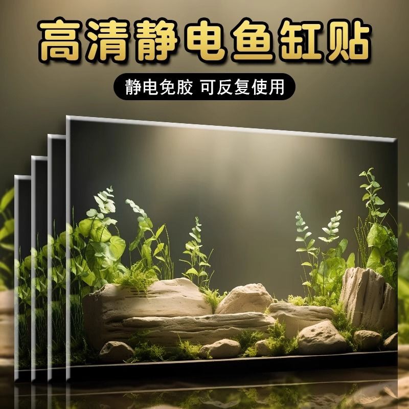 魚缸背景畫 魚缸貼靜電貼 水族箱貼紙 魚缸背景貼紙 高清魚缸貼靜電貼膜金魚缸水族箱造景裝飾客廳家用迷你缸背景貼紙 | 蝦皮購物