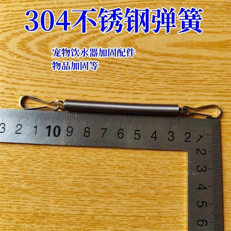 拉簧帶鉤 短拉簧 彈簧勾 拉力彈簧 閉口拉簧 機械彈簧 304不銹鋼拉簧高彈雙鈎鸚鵡兔子倉鼠龍貓鴿子飲水器固定彈簧帶鈎 | 蝦皮購物