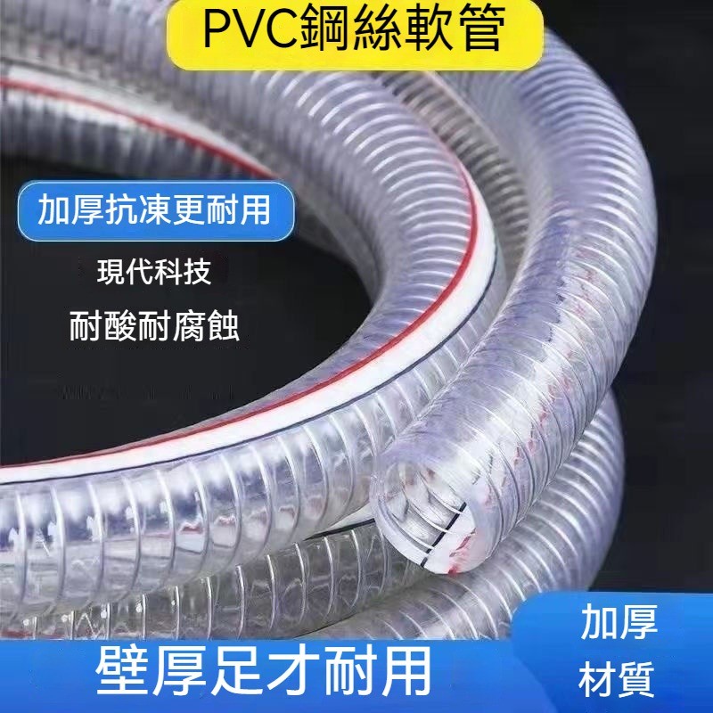 pvc鋼絲軟管 高壓軟管 編織軟管 熱水管 耐高溫 加厚 塑膠管 鋼絲管 透明真空管 排水螺旋 塑料油管 | 蝦皮購物