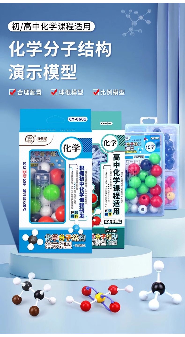 新款初高中化學分子結構模型球棍比例有機物球棍模型中學實驗器材 | 蝦皮購物