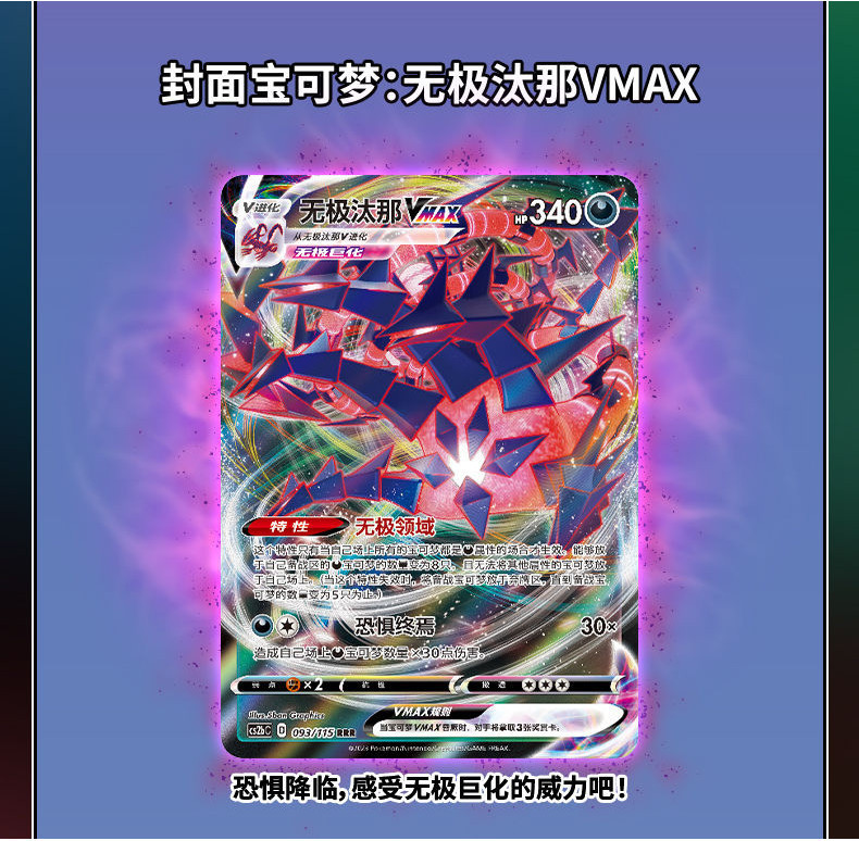 Pokemon Chinese TCG: Sword & Shield [CS2B] 浓墨重彩 靛肥 (Dian - Indigo Jumbo Box) main image 0