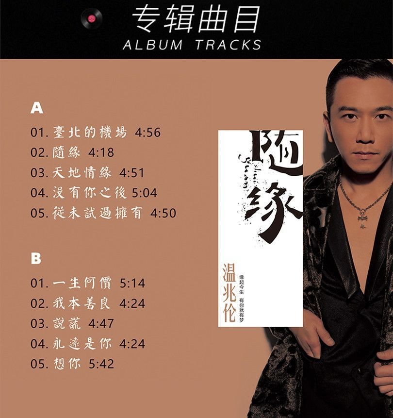 溫兆倫 隨緣 沒有你之後 LP 黑膠唱片 12寸唱片 唱盤留聲機 金典唱片 黑膠唱盤 無損音質 精裝唱片 黑膠LP唱片 | 蝦皮購物
