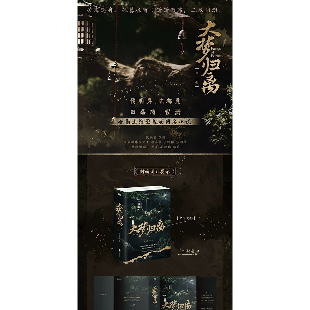 【新品未開封】大梦归离　ドラマ　公式　設定資料集 新品未開封】大梦归离 ドラマ 公式 設定資料集 - メルカリ