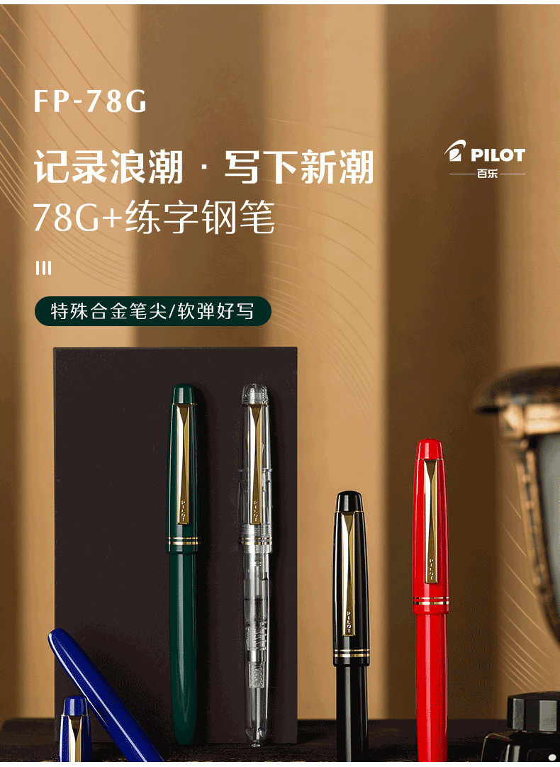 【免運】百樂（PILOT）FP-78G+鋼筆複古學生書法練字筆商務辦公簽字筆生日禮物 透明EF尖 | 蝦皮購物