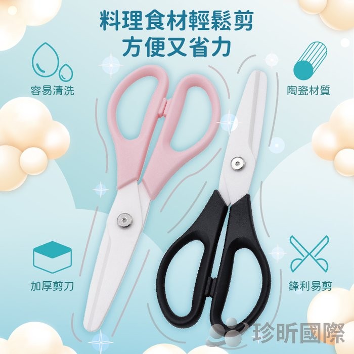 嚴選【珍昕】料理輔食多功陶瓷剪刀 顏色隨機 長約20cm 寬約8cm 剪刀 陶瓷剪刀 廚房剪刀 料理剪刀 陶瓷 料理用具 | 蝦皮購物