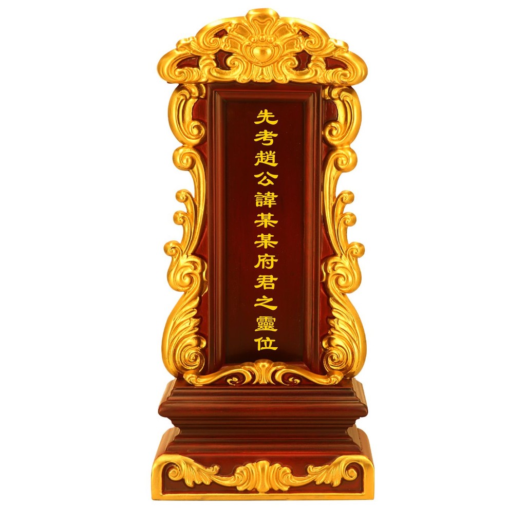 可開發票老祖宗牌排位神僊牌位靈牌木製僊位排位牌祖先牌位長生祿位牌刻字靈位牌 祭祀奠儀 實木牌位 神主牌 祭拜 普渡 禮儀 | 蝦皮購物