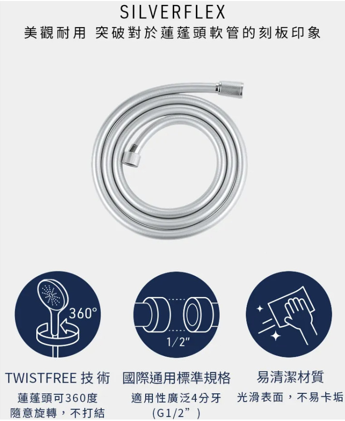 【格蘭登】德國 GROHE Silverflex 防燙不打結淋浴軟管 175cm、蓮蓬頭 | 蝦皮購物