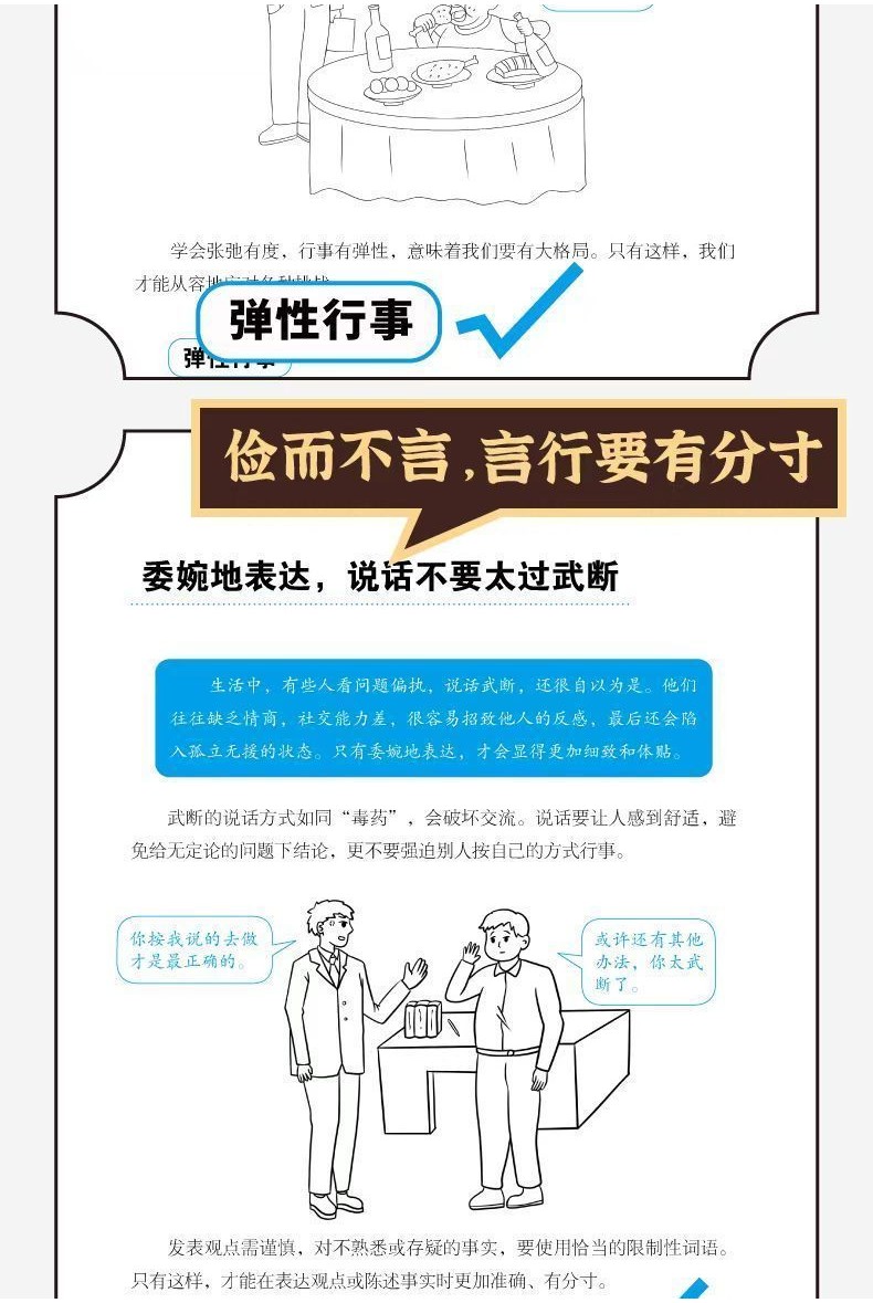 正版 分寸的本質人際交往心理學説話的分寸辦事的尺度 法溝通技巧【學貓 | 蝦皮購物