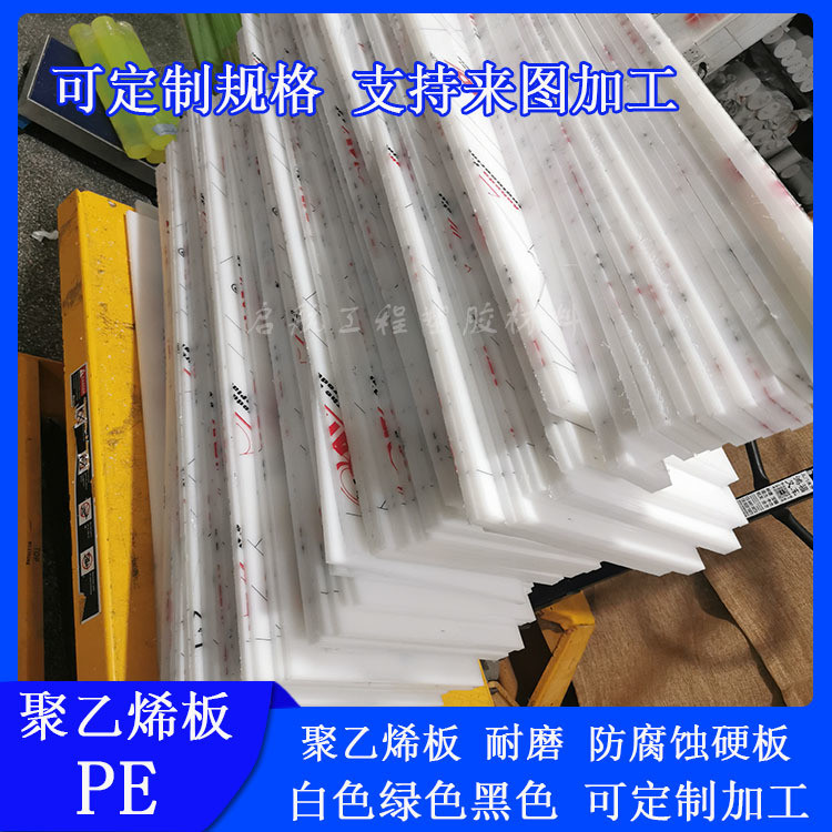 [客製化]白色聚乙烯板 PE板塑料板 PE方條 耐磨方塊 PP長條 來圖定製尺寸 | 蝦皮購物