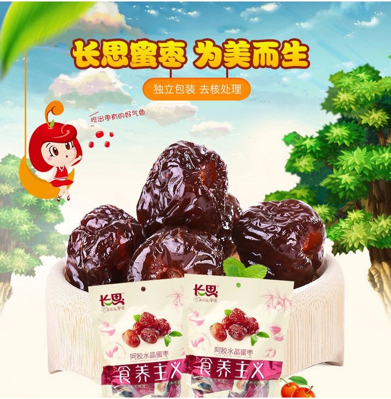 🍃 長思阿膠棗水晶無核蜜棗黑糖貢棗小包裝食養主義大紅棗包粽子 🍃 長思阿膠棗水晶無核蜜棗黑糖貢棗小包裝食養主義大紅棗包粽子