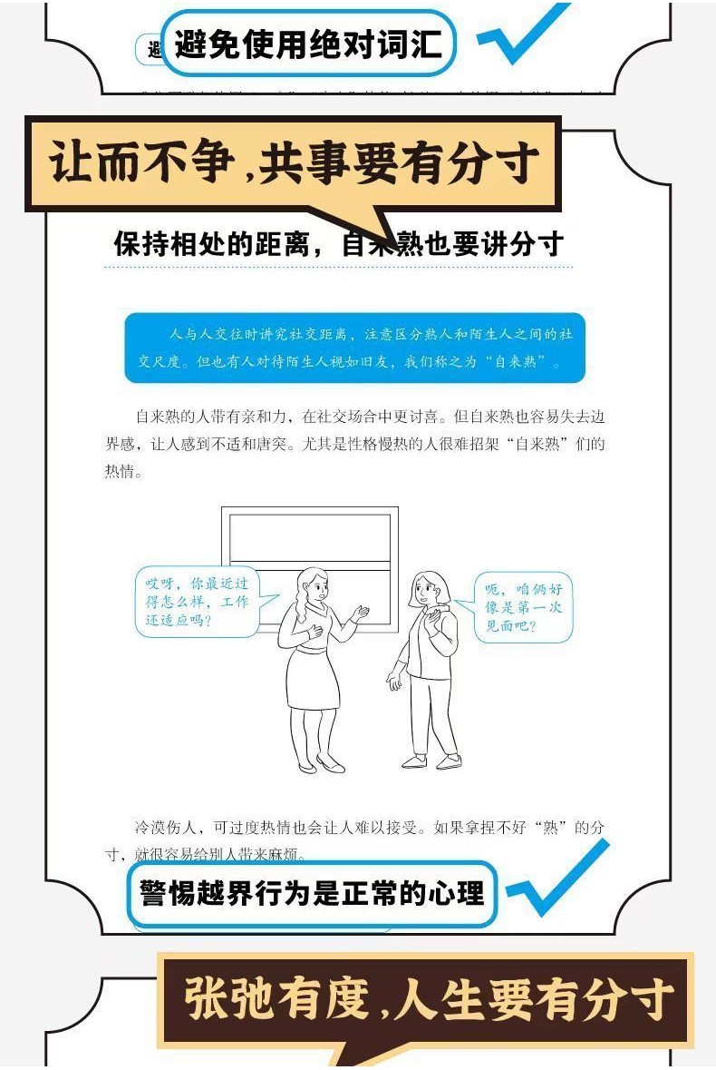 正版 分寸的本質人際交往心理學説話的分寸辦事的尺度 法溝通技巧【學貓 | 蝦皮購物