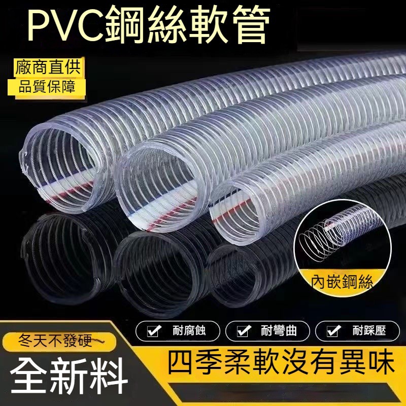 pvc鋼絲軟管 高壓軟管 編織軟管 熱水管 耐高溫 加厚 塑膠管 鋼絲管 透明真空管 排水螺旋 塑料油管 | 蝦皮購物